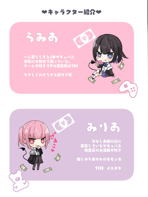 [47sp. (高階聖人)] サキュバスパパ活3＋4 [DL版]_02_rwoo