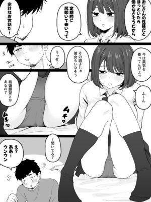 [くろろほるむ] 姪っ子が寝ている間にいたずらしちゃう話_05_ofpf