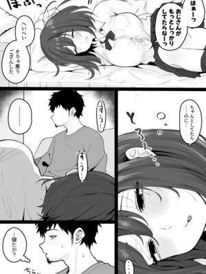 [くろろほるむ] 姪っ子が寝ている間にいたずらしちゃう話_06_tdbj