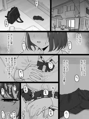 [くろろほるむ] 姪っ子が寝ている間にいたずらしちゃう話_18_biyc
