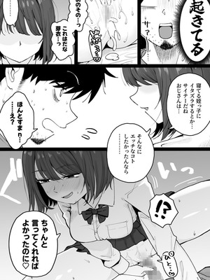 [くろろほるむ] 姪っ子が寝ている間にいたずらしちゃう話_29_aqyy