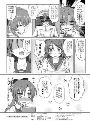 [にゅうたいぷ研究所 (理)] 一番幼な妻が似合う駆逐艦 (艦隊これくしょん -艦これ-) [DL版]_13_dsxh