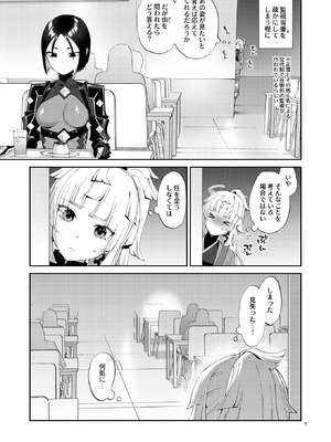 [まんまん屋 (チチヅキ)] 魔性ちんぽに魅入られて (Fate／Grand Order) [DL版]_07_bokk