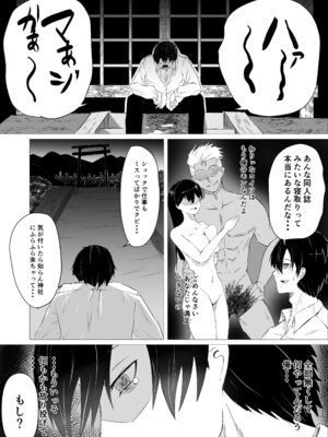 [ゆらゆらマリモ] 妖しいお狐様にぬりつぶされる_02_wmsk