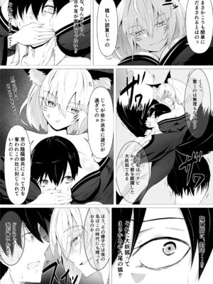 [ゆらゆらマリモ] 妖しいお狐様にぬりつぶされる_05_khqh