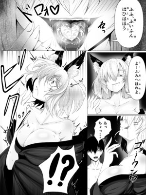 [ゆらゆらマリモ] 妖しいお狐様にぬりつぶされる_08_wfjv