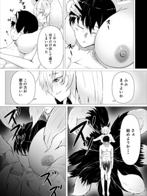 [ゆらゆらマリモ] 妖しいお狐様にぬりつぶされる_22_uxhg