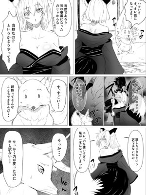 [ゆらゆらマリモ] 妖しいお狐様にぬりつぶされる_24_yaye