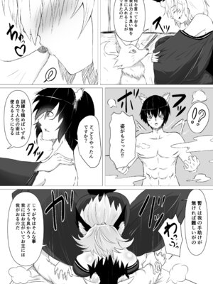 [ゆらゆらマリモ] 妖しいお狐様にぬりつぶされる_25_dqdd