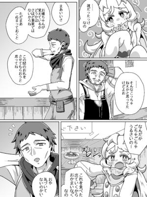 [よくある名前のカラの箱 (さんぽの裏)] ミヤコちゃんのえっちな本2～闇行商人の逆襲!の巻～ (プリンセスコネクト!Re：Dive) [DL版]_07_fbjt