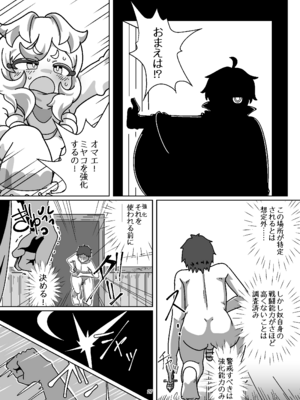 [よくある名前のカラの箱 (さんぽの裏)] ミヤコちゃんのえっちな本2～闇行商人の逆襲!の巻～ (プリンセスコネクト!Re：Dive) [DL版]_26_wldw