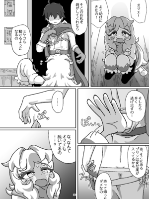 [よくある名前のカラの箱 (さんぽの裏)] ミヤコちゃんのえっちな本2～闇行商人の逆襲!の巻～ (プリンセスコネクト!Re：Dive) [DL版]_29_kjlc