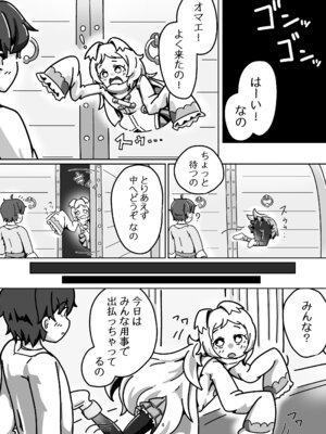 [よくある名前のカラの箱 (さんぽの裏)] ミヤコちゃんのえっちな本～プリンと条件付けの巻～ (プリンセスコネクト!Re：Dive) [DL版]_03_ulbv