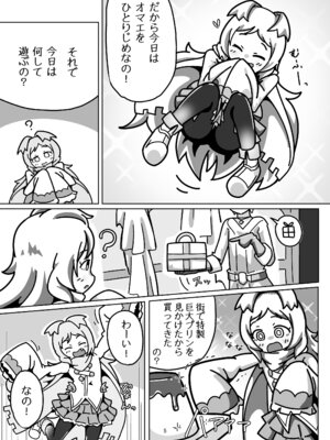 [よくある名前のカラの箱 (さんぽの裏)] ミヤコちゃんのえっちな本～プリンと条件付けの巻～ (プリンセスコネクト!Re：Dive) [DL版]_04_lfgx