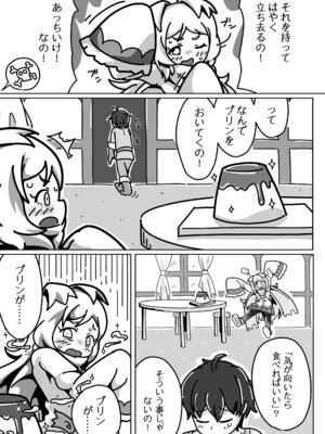 [よくある名前のカラの箱 (さんぽの裏)] ミヤコちゃんのえっちな本～プリンと条件付けの巻～ (プリンセスコネクト!Re：Dive) [DL版]_06_yyfm