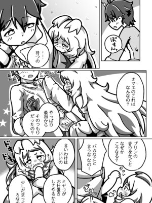 [よくある名前のカラの箱 (さんぽの裏)] ミヤコちゃんのえっちな本～プリンと条件付けの巻～ (プリンセスコネクト!Re：Dive) [DL版]_08_gjmj