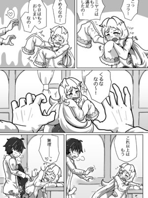 [よくある名前のカラの箱 (さんぽの裏)] ミヤコちゃんのえっちな本～プリンと条件付けの巻～ (プリンセスコネクト!Re：Dive) [DL版]_22_oaob