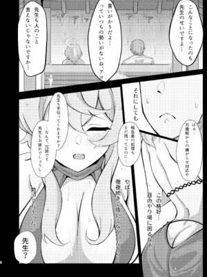 [アスノ華咲ク (明日華らやる)] 雨、のち天雨アコ。 (ブルーアーカイブ) [DL版]_05_qmbe