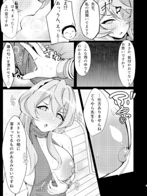 [アスノ華咲ク (明日華らやる)] 雨、のち天雨アコ。 (ブルーアーカイブ) [DL版]_06_hlqq