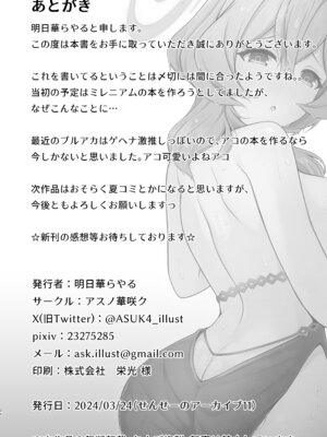 [アスノ華咲ク (明日華らやる)] 雨、のち天雨アコ。 (ブルーアーカイブ) [DL版]_21_ktbf