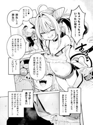 [サービスヘブン (ハヤシ)] よわよわ♥ちんぽおじさんの雌ガキ攻略法 [DL版]_12_vnfq