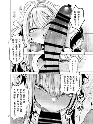 [サービスヘブン (ハヤシ)] よわよわ♥ちんぽおじさんの雌ガキ攻略法 [DL版]_19_oual