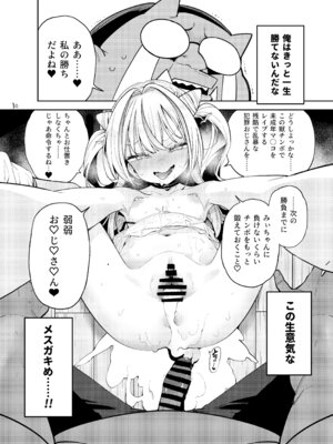 [サービスヘブン (ハヤシ)] よわよわ♥ちんぽおじさんの雌ガキ攻略法 [DL版]_31_njsg