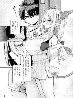 [サービスヘブン (ハヤシ)] 隣の魅惑サキュバスお姉さんとのラブラブ日和 [DL版]_02_hlhu