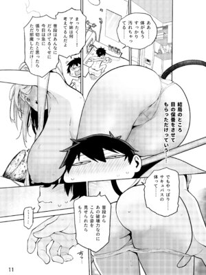 [サービスヘブン (ハヤシ)] 隣の魅惑サキュバスお姉さんとのラブラブ日和 [DL版]_12_dtmm