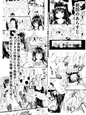 [九十九里ニャ獣会 (ニャ獣)] 美柑ちゃん11歳肉便器計画2+ (ToLOVEる ダークネス) [DL版]_03_iwts