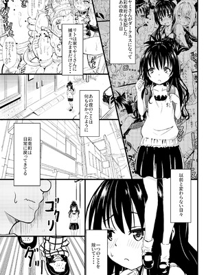 [九十九里ニャ獣会 (ニャ獣)] 美柑ちゃん11歳肉便器計画2+ (ToLOVEる ダークネス) [DL版]_04_yxja