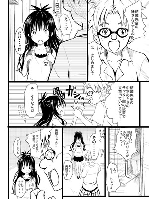 [九十九里ニャ獣会 (ニャ獣)] 美柑ちゃん11歳肉便器計画2+ (ToLOVEる ダークネス) [DL版]_05_jlya
