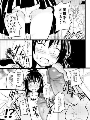 [九十九里ニャ獣会 (ニャ獣)] 美柑ちゃん11歳肉便器計画2+ (ToLOVEる ダークネス) [DL版]_06_ebam