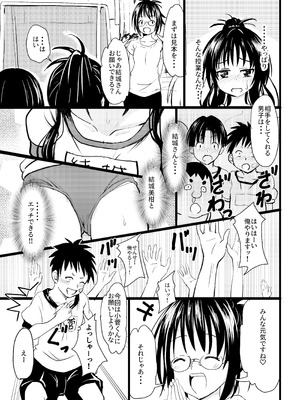 [九十九里ニャ獣会 (ニャ獣)] 美柑ちゃん11歳肉便器計画2+ (ToLOVEる ダークネス) [DL版]_22_agpa