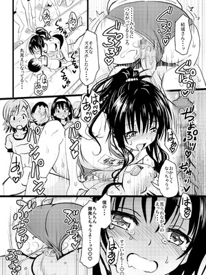 [九十九里ニャ獣会 (ニャ獣)] 美柑ちゃん11歳肉便器計画2+ (ToLOVEる ダークネス) [DL版]_29_gmga
