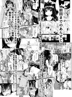 [九十九里ニャ獣会 (ニャ獣)] 美柑ちゃん11歳肉便器計画3 (ToLOVEる ダークネス) [DL版]_03_ifpn