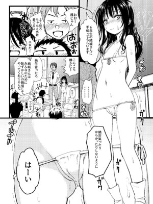 [九十九里ニャ獣会 (ニャ獣)] 美柑ちゃん11歳肉便器計画3 (ToLOVEる ダークネス) [DL版]_07_ylsd