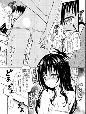 [九十九里ニャ獣会 (ニャ獣)] 美柑ちゃん11歳肉便器計画3 (ToLOVEる ダークネス) [DL版]_08_wusk