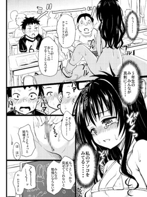 [九十九里ニャ獣会 (ニャ獣)] 美柑ちゃん11歳肉便器計画3 (ToLOVEる ダークネス) [DL版]_11_ayux