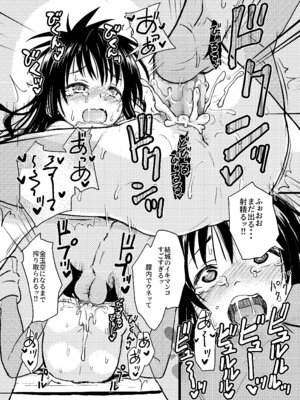 [九十九里ニャ獣会 (ニャ獣)] 美柑ちゃん11歳肉便器計画3 (ToLOVEる ダークネス) [DL版]_24_erkg