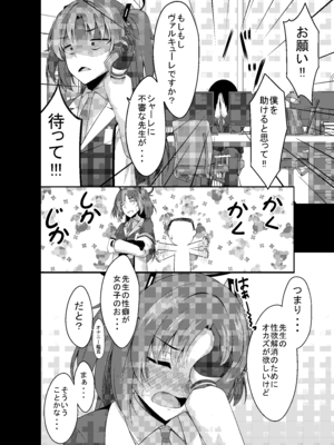 [夜風亭 (鳴神銀龍)] ごめんユウカ オナニー見せて欲しい！ (ブルーアーカイブ) [DL版]_06_swrx