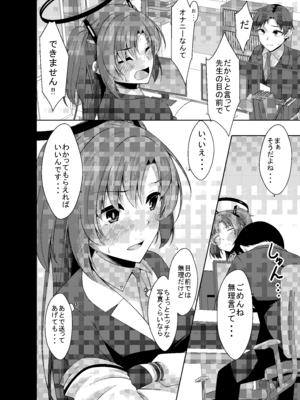 [夜風亭 (鳴神銀龍)] ごめんユウカ オナニー見せて欲しい！ (ブルーアーカイブ) [DL版]_08_gjtl