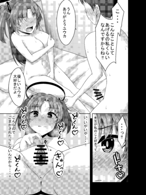 [夜風亭 (鳴神銀龍)] ごめんユウカ オナニー見せて欲しい！ (ブルーアーカイブ) [DL版]_13_ytyf