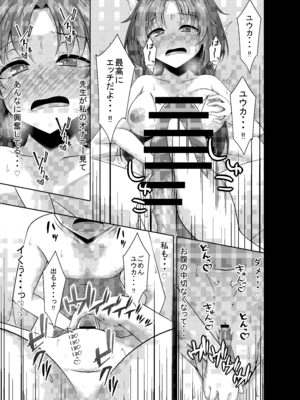 [夜風亭 (鳴神銀龍)] ごめんユウカ オナニー見せて欲しい！ (ブルーアーカイブ) [DL版]_17_ioes