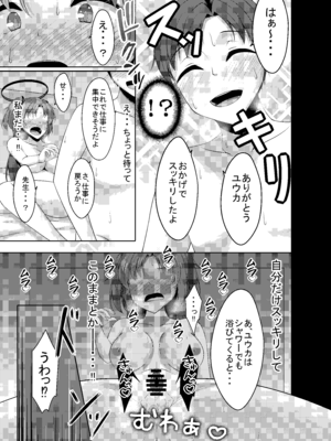 [夜風亭 (鳴神銀龍)] ごめんユウカ オナニー見せて欲しい！ (ブルーアーカイブ) [DL版]_19_cake