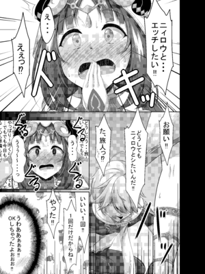 [夜風亭 (鳴神銀龍)] ニィロウにHさせて欲しいってお願いしてみた (原神) [DL版]_07_ovbc