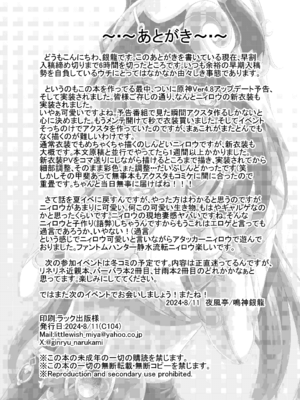 [夜風亭 (鳴神銀龍)] ニィロウにHさせて欲しいってお願いしてみた (原神) [DL版]_26_uwqq