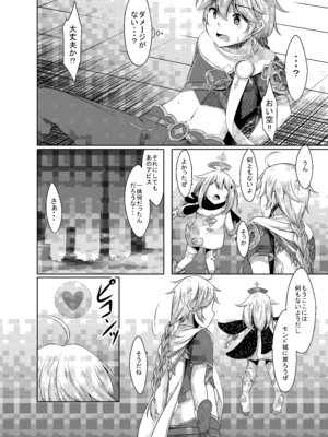 [夜風亭 (鳴神銀龍)] バーバラの献身 (原神) [DL版]_06_iwla