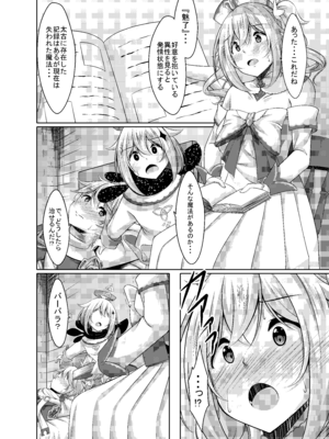 [夜風亭 (鳴神銀龍)] バーバラの献身 (原神) [DL版]_10_proy