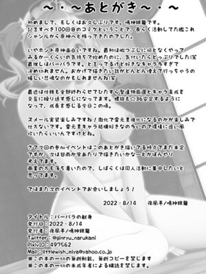 [夜風亭 (鳴神銀龍)] バーバラの献身 (原神) [DL版]_26_muve